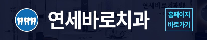 동탄비발치교정