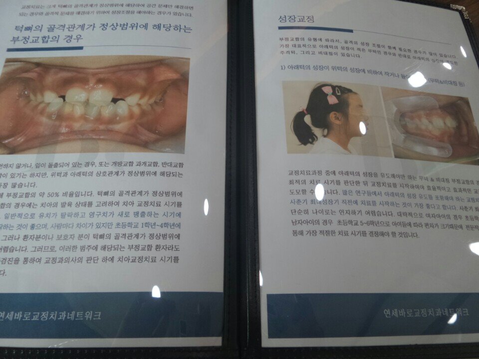 동탄교정과전문의